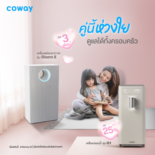coway-dm CowaySubscribe CowayNeoPlus (7)