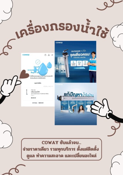 u3 เครื่องกรองน้ำใช้ 20251011 190758 0000